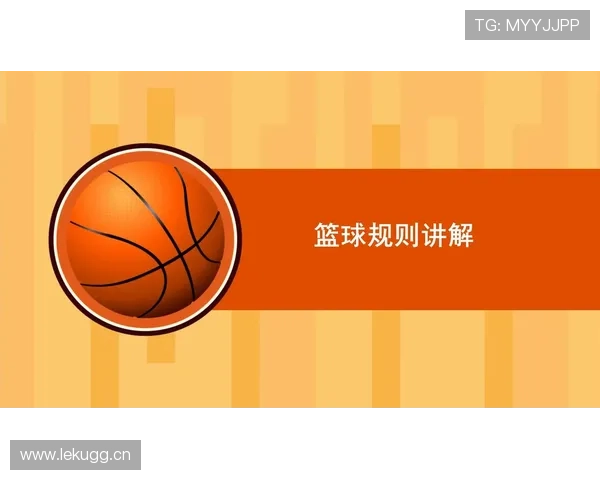 新手篮球教学：如何判断回场规则差异？