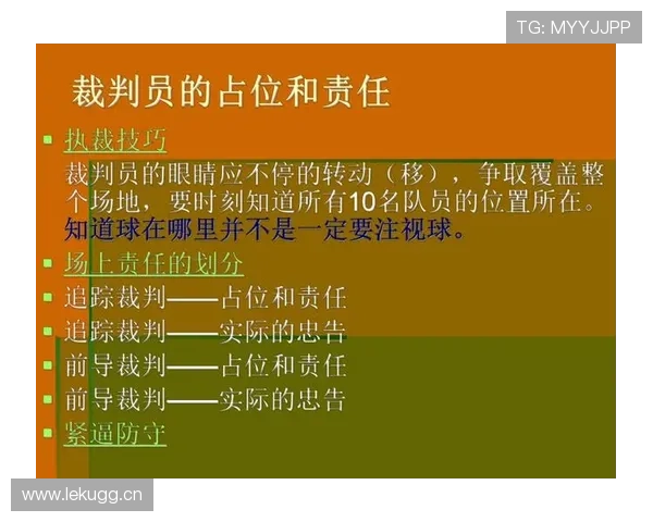 深入解析：篮球比赛中裁判协商判罚流程的具体规则
