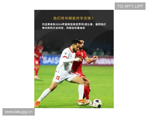 约旦队冲击2026世界杯历史首秀 这支西亚黑马能否创造奇迹